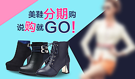 女鞋海報設(shè)計