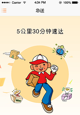 APP首頁設(shè)計(jì)