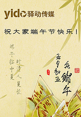 端午節(jié)
