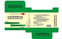 藥的包裝盒