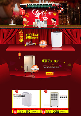 新年搶年貨電器淘寶首頁活動模板海報PSD