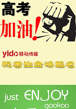 高考