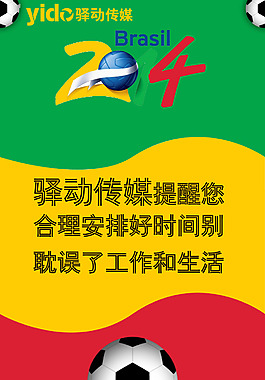 世界杯 溫馨提示