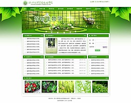 網站植物生物學