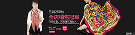 淘寶圍巾