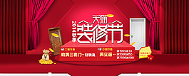 天貓裝修節(jié)