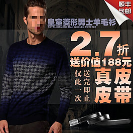 毛衫psd淘寶素材