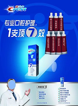 佳潔士