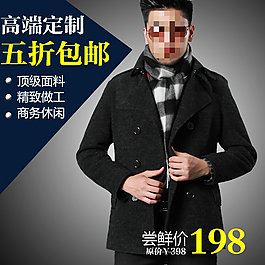 男士衣服psd淘寶素材