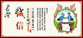 社會主義核心價值觀誠信