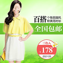 女士衣服psd淘寶素材