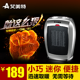 淘寶直通車圖設計暖風機