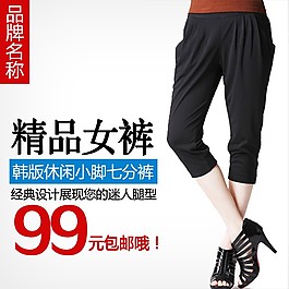 休閑褲psd淘寶素材