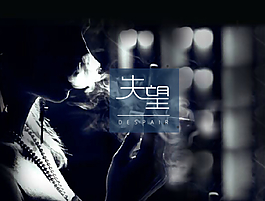 失望QQ空间flash