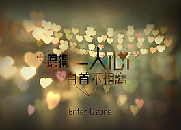 愿得一人心QQ空間flash