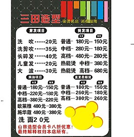 理發店價格單