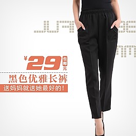 黑色褲子psd淘寶素材