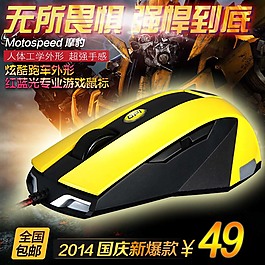 淘寶鼠標(biāo)主圖設(shè)計(jì)