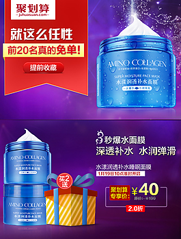 補水面膜促銷圖
