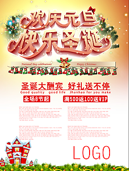 元旦圣誕節(jié)日高清PSD海報(bào)