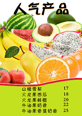 鮮榨果汁