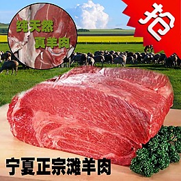 寧夏正宗羊肉