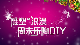 陶藝DIY