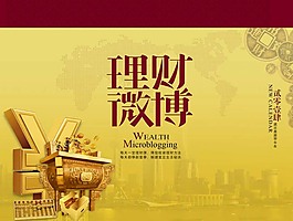 理財微博