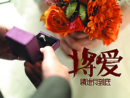 愛情海報(bào)