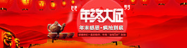 年終大促淘寶海報(bào)