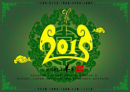 2015羊年海報設計PSD素材