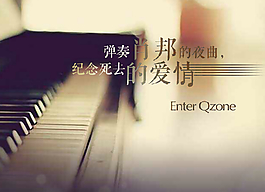 肖邦的夜曲QQ空間素材下載
