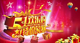酷炫大氣五一圖片