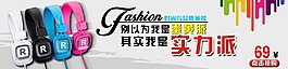 耳機(jī)推廣圖