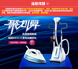 家电年中大促海报