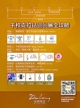 克拉鉆戒促銷海報