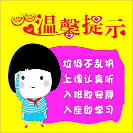温馨提示