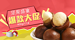 淘寶網(wǎng)堅(jiān)果類目大促鉆展圖