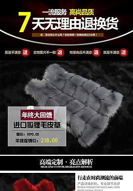 皮草详情页