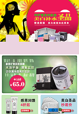 手機淘寶店鋪裝修化妝品banner