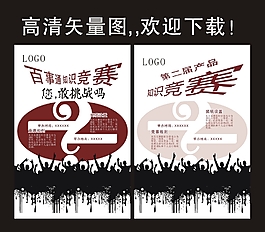 百事通知識競賽