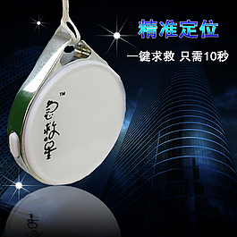 防狼器直通車