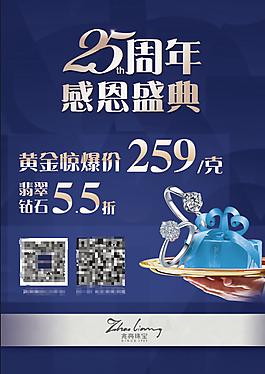 周年感恩庆典珠宝促销海报