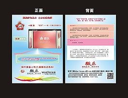 微樂(lè)手機(jī)APP宣傳傳單