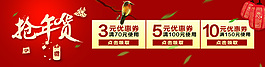 淘寶年貨節優惠券