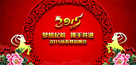 2015羊年年會背景板