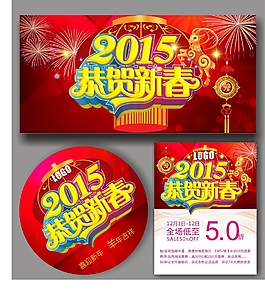 2015年春節(jié)海報