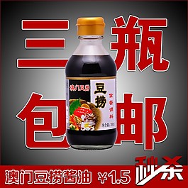醬油廣告psd淘寶素材