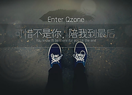可惜不是你QQ空間flash