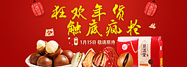 淘寶網年貨節堅果類目促銷圖